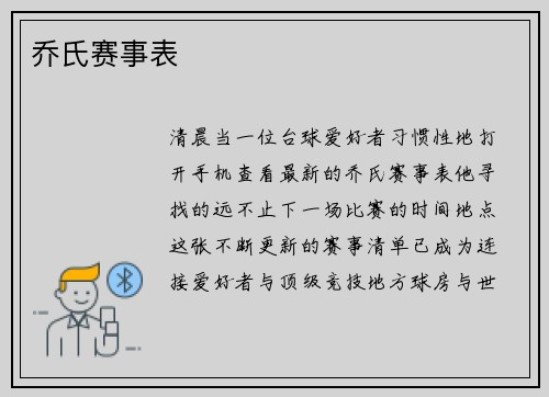 乔氏赛事表