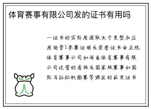 体育赛事有限公司发的证书有用吗